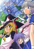 彼の緑園にて君を待つ