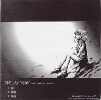 東方”騒” -single act-