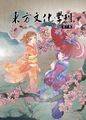 東方文化學刊10 封面图片