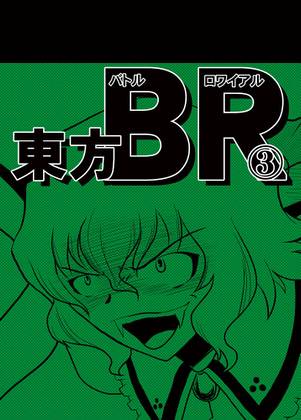 東方BR3封面.jpg