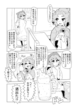 畜生会 in 喫茶雲居预览图1.png