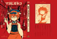 総集編　再橙　マヨヒガネコ