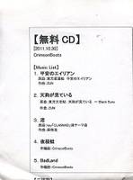 CrimsonBoots 無料CD