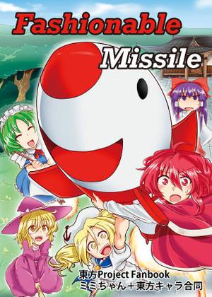 Fashionable Missile封面.jpg