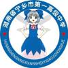 幻想鄉宁一分乡