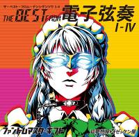 THE BEST FROM 電子弦奏 I - IV　ファントムマスク・ギフト