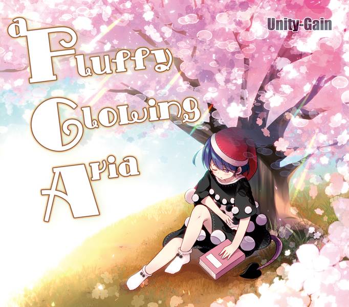 文件:a Fluffy Glowing Aria封面.jpg