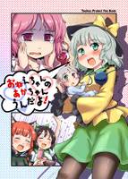 おねえちゃんのあかちゃんうんだよ！