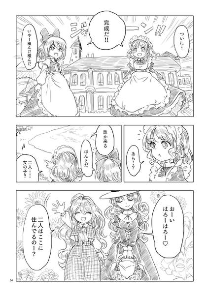 文件:さすらい幽香&エリー 夢幻城襲撃预览图4.jpg
