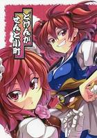 どげんかせんと小町