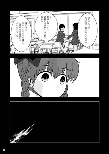 文件:わたしは死体しか愛せない预览图4.jpg