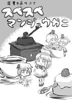 スベスベマンジュウガニ