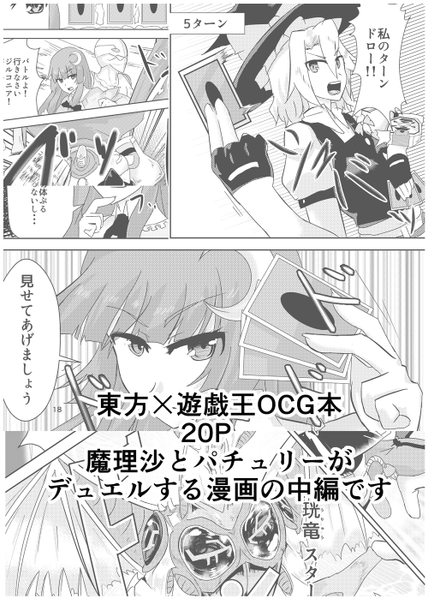 文件:デュエル・タイム・トウホウvol.2中編预览图1.png