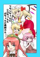 フランちゃんとシロちゃんと小ちゃんと美鈴さん