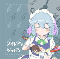 メイドインジャパン