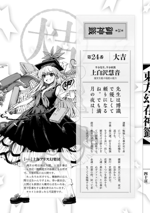 东方幻存神签（上白泽慧音）.png