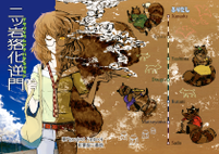 二ッ岩狢化逆門