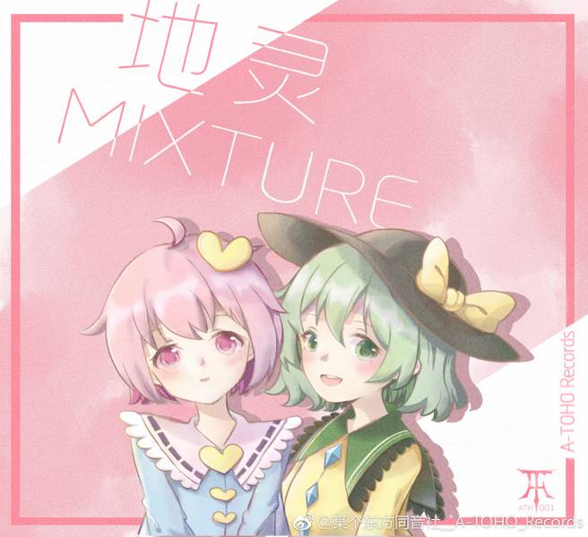 文件:地灵Mixture封面.jpg
