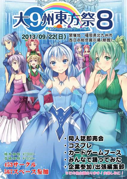 文件:大⑨州东方祭8.jpg