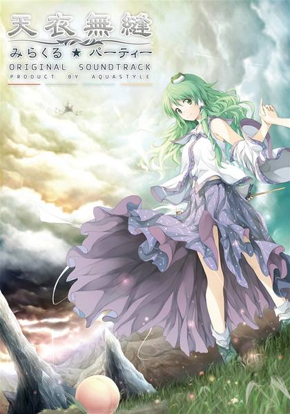 文件:天衣無縫 みらくる★パーティー ORIGINAL SOUNDTRACK封面.jpg