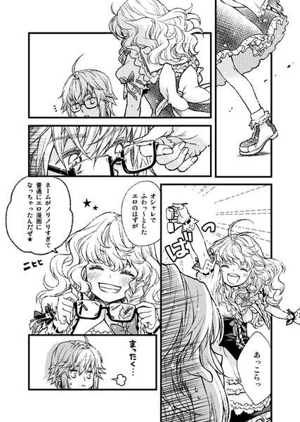 文件:恋眼鏡／色眼鏡预览图4.jpg