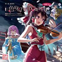 第1幕 協奏曲「色は匂へど散りぬるを」 SIDE A