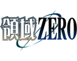 領域ZERO LOGO.png