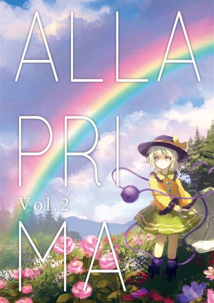 文件:Alla Prima vol.2封面.jpg