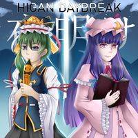 Daybreak（Higan Daybreak）