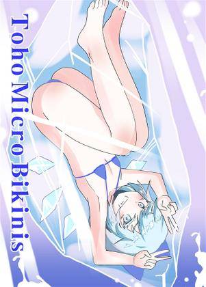 Toho Microbikinis封面.jpg