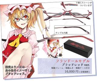 執事眼鏡eyemirror/東方MEGANE/フランドール・スカーレットモデル