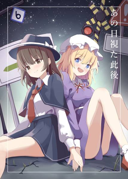 文件:あの日視た此後封面.jpg