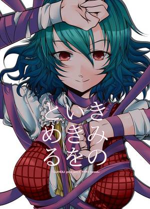 きみのいきをとめる封面.jpg