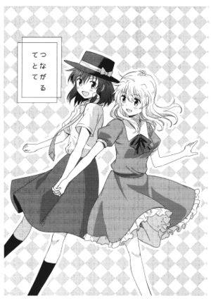 つながるてとて封面.jpg