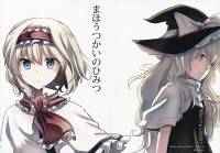 まほうつかいのひみつ