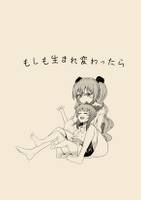 もしも生まれ変わったら