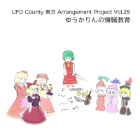 ゆうかりんの情騒教育