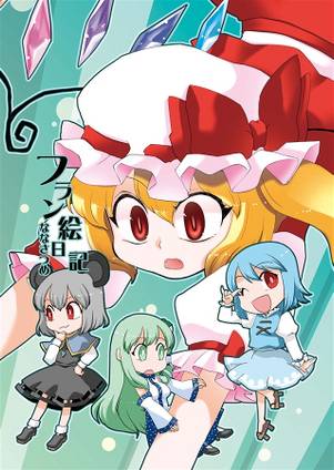 フラン絵日記ななさつめ封面.jpg