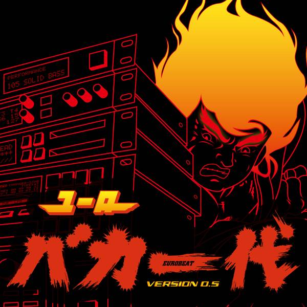 文件:ユーロバカ一代 VERSION 0.5封面.jpg
