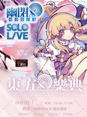 西安 2025 幽闭星光 SP SOLOLIVE