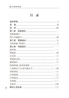 东方境界食谱（体验版第一版）预览图1.png