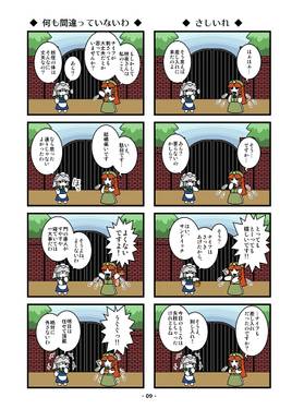 咲夜さんは溜まっている？（カラー版）预览图6.jpg