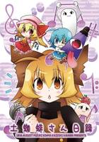 土蜘蛛さん日録