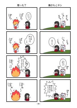 妹紅さんと輝夜さん ご飯なお話（カラー版）预览图2.jpg