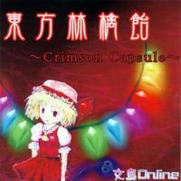 東方林檎飴 ～Crimson Capsule～