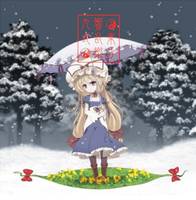 東方響乱樂 九式