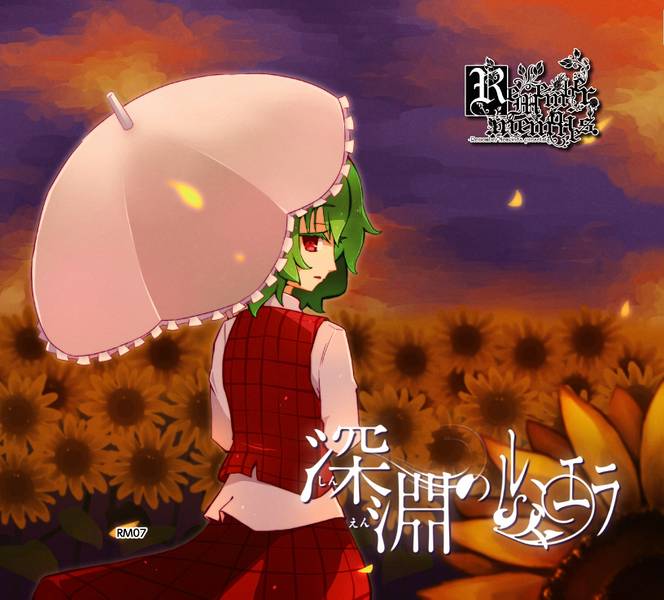 文件:深淵のルミエラ封面.jpg