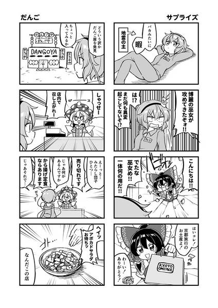 文件:真さとり小話集预览图4.jpg