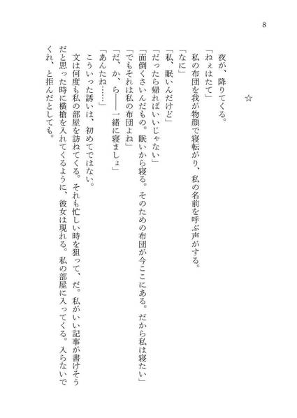 文件:風は煌めき夢重なりて预览图3.jpg