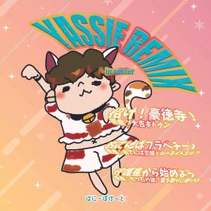 YASSIE★REMIX in winter封面.jpg